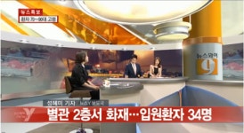 김해중앙병원 화재 속 장성 요양병원 화재 재조명…안타까움
