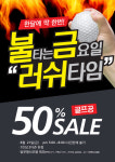 ‘8월 불금 러시타임’ 이벤트, 금요일 골프존마켓에 가면 골프공 반값!