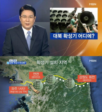 대북 확성기, 어디 설치됐나? '11곳 중 2곳은 공개돼'