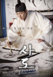 '사도' 유아인 그림그리는 즐거운 한때, 비극의 시작?
