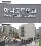 하나고등학교, 2011년에는 폭력 사건으로 논란? 구설수