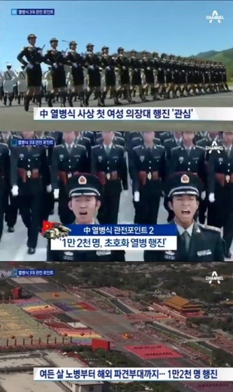 중국 전승절 열병식, 시선집중+동공확장 시킬 대목은? '반전'