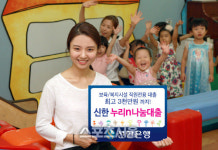 신한은행, 보육복지시설 직원 대상 신한누리n나눔대출 출시