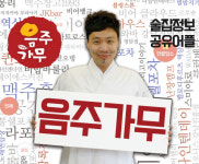 술집찾기에 지쳤다면, 음주가무로 스마트하게 마시자