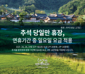 라비에벨, 추석 연휴 36홀 치면 9홀 요금 무료