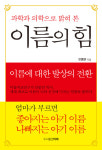 이름치료연구가 안동연 박사, 이름의 힘 강의