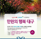 롯데제이티비, 10월 만원의 행복 대구편