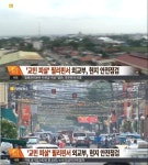 필리핀 부부 피살, 1주 전 외교부 안전점검 있었음에도…무용지물?