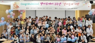 강남세브란스병원, 이른둥이 위한 캥거루 케어 3주년 행사 열어