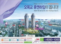 오목교 휴엔하임 지역주택 조합원 모집, 주택가격상승 대항마 눈길