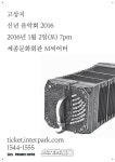 고상지, 1월 2일 록킹한 탱고 연주회 신년 음악회