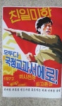 이화여대, 박근혜 대통령 풍자한 포스터 주목 친일미화, 빠더최고…