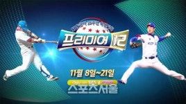 SBS-SBS스포츠,2015 프리미어12 동시 생중계