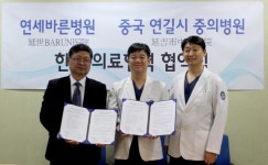 연세바른병원, 중국 연길시 중의병원과 의료협력 체결