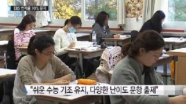  수능 수학, 만점 받아야 1등급?…불길한 물수능 예상