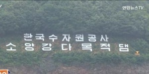 소양강댐 수위, 극한 가뭄이었던 올여름 보니…관계자 장맛비가 살렸다