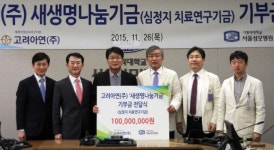 서울성모병원, 고려아연(주)로부터 새생명 나눔기금 1억원 기부받아