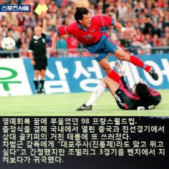 [카드뉴스]'황새' 황선홍의 인생극장 2막10장