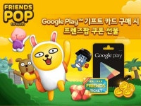 프랜즈팝 구글플레이와 함께 뜨거운 겨울 프로모션