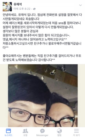 [SNS] '또?', 이번엔 유재석 사칭 SNS 등장 '결국 삭제'