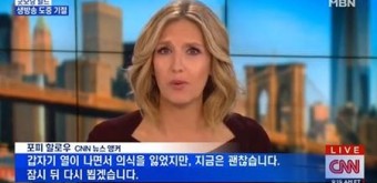 [B급통신] CNN 여성 앵커, 생방송 도중 실신 '무슨 일?'
