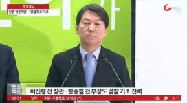 허신행 전 장관, 안철수 국민의당 의원에 사과 요구 인격살인해도 괜찮다는 건가