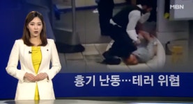 종각역 흉기 난동…40대 남성 행방 묘연