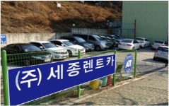 겨울여행, 자동차렌트로~ 세종렌터카 부산사하지점 고객만족 경영으로 호평