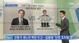 강용석, 용산 출마에 예비 후보들 발끈 엄정 심사해달라