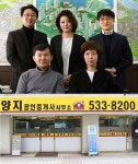 영원한 잠원동 지킴이, 양지공인중개사사무소