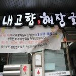 간판은 변해도 맛은 변함 없이 제주 내고향 해장국