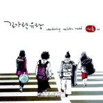 창작음악그룹 the튠, 첫 정규앨범 길가락유랑 발매