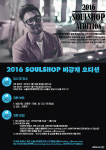 소울샵 엔터테인먼트, 비공개 오디션 진행 김태우 직접 심사
