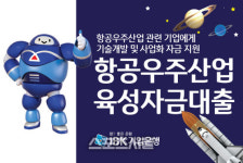 IBK기업은행, 항공우주산업 육성자금대출 출시