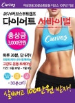 다이어트 서바이벌  2016 부트캠프 실시