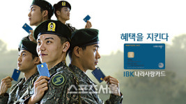 기업은행, 군가 가사 활용한 IBK나라사랑카드 광고 론칭