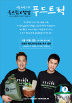 이건 특급기회야! 성자셰프 샘킴, 용재오닐과 깜짝 브런치콘서트