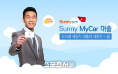신한은행, 베트남 써니뱅크 마이카(MyCar) 서비스 시행