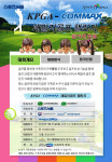 가족이 함께 하는 KPGA 패밀리 골프 챌린지 열린다