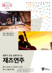 문화가 있는 날 수원시립아이파크미술관, 재즈 음악 공연에 무료입장