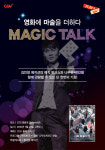 CGV-마술쇼 스타 강연 등 CGV와 함께 하는 이색 문화 바캉스