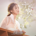 케이윌, 구르미 그린 달빛 OST 녹는다 20일 자정 발매