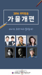 국악방송, 15주년 맞아 하반기 다채로운 행사 및 가을 개편