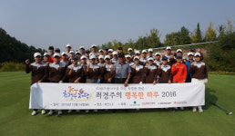 최경주, KJ골프꿈나무들과 행복한 하루~