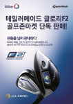 골프존마켓, 테일러메이드 신제품 글로리 F2 단독 판매