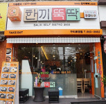 [2016 브랜드대상특집] 셀프식당 한끼뚝딱 3900원 저렴한 가격에 든든한 점심 해결