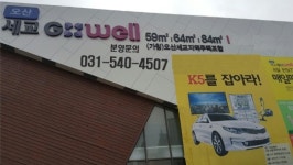 오산세교2지구 ‘오산세교지웰’ 동탄 복선전철연장사업 추진에 관심 높아진다