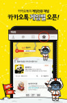 카카오 게임전문 채널 카카오톡 게임별 오픈...카톡 게임 서비스 강화