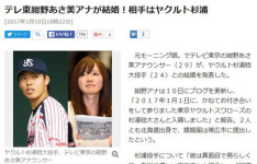 日 아이돌 출신 콘노 아사미, 프로야구 스기우라 히로와 결혼