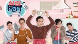 살림남 시즌2, 15일부터 요일·시간대 변경 업그레이드 예정